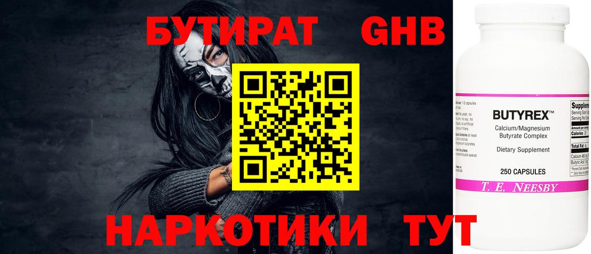 Бутират  Вход с VPN  Брянск  БУТИРАТ оксана 