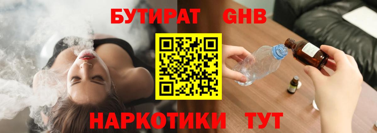 БУТИРАТ 99% Брянск