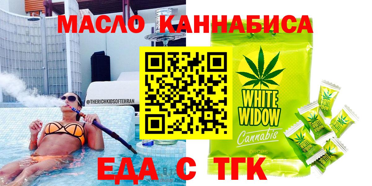 Брянск  Печенье с ТГК марихуана  Вход с VPN 