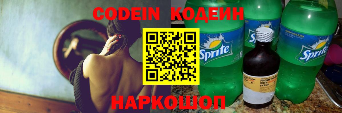 Кодеин напиток Lean (лин)  Вход с VPN  Кодеиновый сироп Lean напиток Lean (лин)  Брянск 