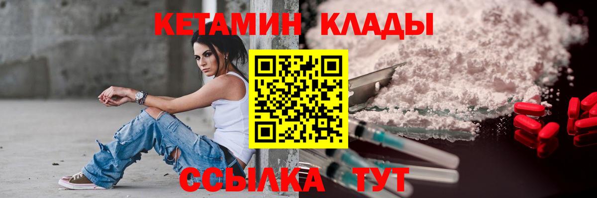 КЕТАМИН VHQ  Вход с VPN  Брянск 