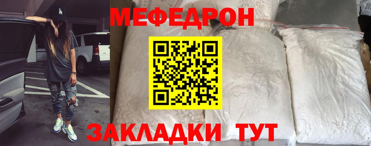 Меф мяу мяу Брянск