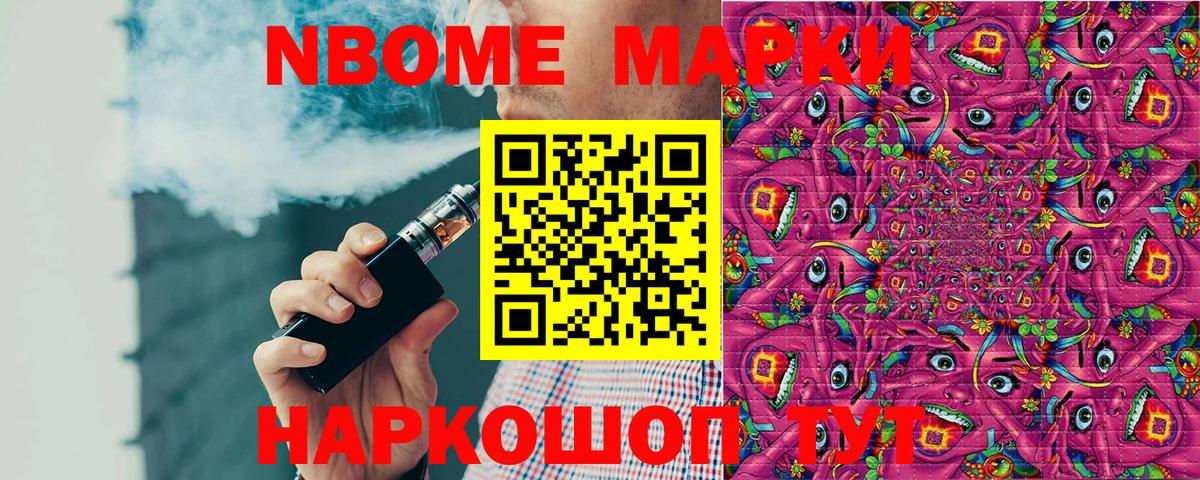 Марки N-bome 1,5мг Брянск