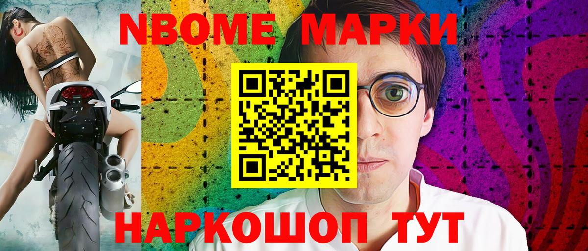 Марки NBOMe  Вход с VPN  Брянск  Марки NBOMe 1500мкг 